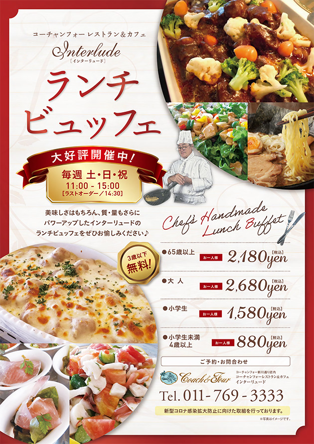 ランチビュッフェ | Restaurant(レストラン) | 札幌のカフェ